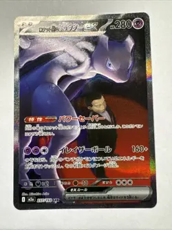 Team Rocket's Mewtwo ex SAR 237/193 MEGA Dream ex M2a Pokemon Card Japanese 823 - Image 1