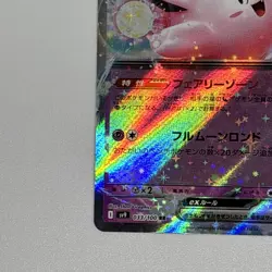 Lillie's Clefairy ex RR 033/100 SV9 Battle Partners - Pokemon Card Japanese NM - Image 5