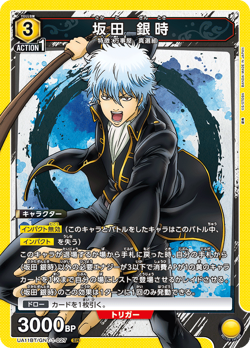 UNION ARENA UA11BT/GNT-1-027 Sakata Gintoki SR Gintama - Image 1