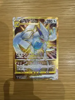 Japanese Lugia VSTAR Ultra Rare (UR) Number 123/098 Paradigm Trigger Pokemon TCG - Image 3