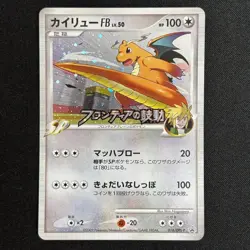 Dragonite FB 018/DPt-P DPt-P Japanese Pokemon Card NM - Image 2