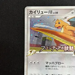 Dragonite FB 018/DPt-P DPt-P Japanese Pokemon Card NM - Image 3