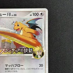 Dragonite FB 018/DPt-P DPt-P Japanese Pokemon Card NM - Image 4