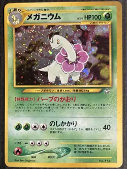 MEGANIUM JAPANESE HOLO POKEMON CARD NEO GENESIS 154 NM - Image 1