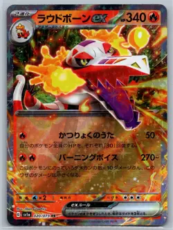 Skeledirge ex Triplet Beat SV1a 020/073 Double Rare RR Japanese Pokemon Card NM - Image 1