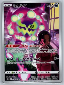 Spiritomb Character Rare Dark Phantasma s10a 076/071 CHR Japanese Pokemon Card - Image 1