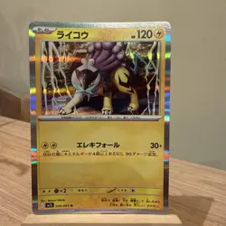 Raikou R 030/063 M1S Mega Symphonia - Pokemon Card Japanese MEGA - Image 1