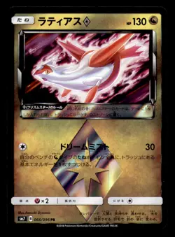 Latias 066/096 Prism Star Sky Splitting Charisma Pokemon Japanese Near Mint - Image 1
