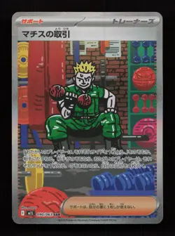 Lt Surge's Deal 090/063 Special Art Rare Mega Brave Pokemon Japanese Near Mint - Image 1