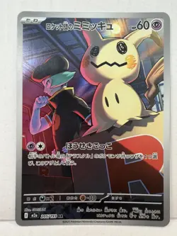 Pokemon Team Rocket's Mimikyu Art Rare M2a: Mega Dream Ex 205/193 Japanese-NM 🔥 - Image 1
