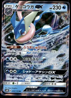 Japanese Pokemon Greninja GX 020/094 SM6: Forbidden Light EXC - Image 1