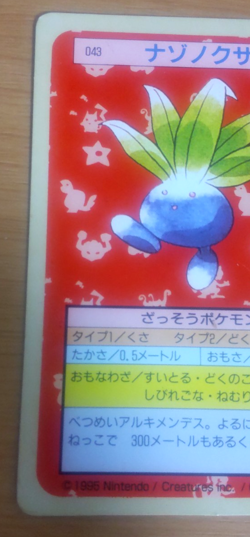 Pokemon Card Japanese Top sun Oddish 1995 vintage from Japan - Image 3