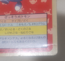 Pokemon Card Japanese Top sun Oddish 1995 vintage from Japan - Image 5