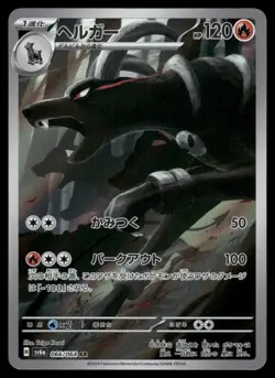 2024 Near Mint Pokemon Houndoom AR 066/064 Night Wanderer sv6a Japanese - Image 1