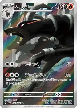 Houndoom - 066/064 - Full Art AR SV6a Night Wanderer Japanese Pokemon Card - NM - Image 1