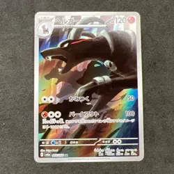 Houndoom AR 066/064 sv6a Night Wanderer Pokemon Card Japanese - Image 1