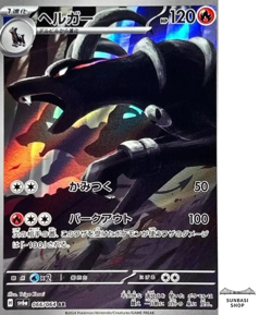 Houndoom AR 066/064 Night Wanderer sv6a Pokemon Card Japanese Scarlet Violet - Image 1