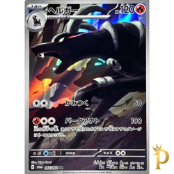 Houndoom AR 066/064 SV6a Japanese Pokemon Card Night Wanderer-NM - Image 1