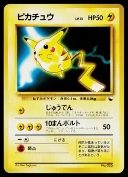 Pikachu No. 025 No. 025 World Hobby Fair Red Green Gift Set Pokemon Japanese LP - Image 1