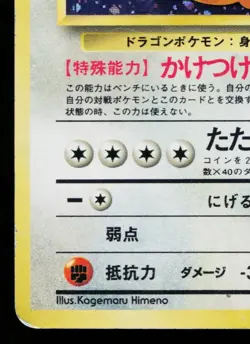 DRAGONITE No.149 FOSSIL JAPANESE POKEMON TCG - Image 4