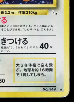 DRAGONITE No.149 FOSSIL JAPANESE POKEMON TCG - Image 5