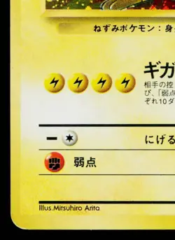 RAICHU No.026 FOSSIL JAPANESE POKEMON TCG - Image 4