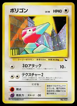 Porygon No. 137 Red Green Gift Set Pokemon Japanese Lightly Played - Image 1
