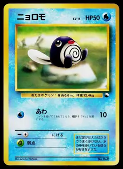 Poliwag No. 060 Red Green Gift Set Pokemon Japanese Lightly Played - Image 1