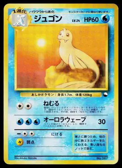 Dewgong No. 087 Red Green Gift Set Pokemon Japanese Lightly Played - Image 1