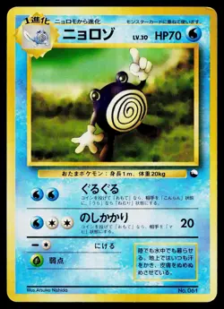 Poliwhirl No. 061 Red Green Gift Set Pokemon Japanese Moderately Played - Image 1