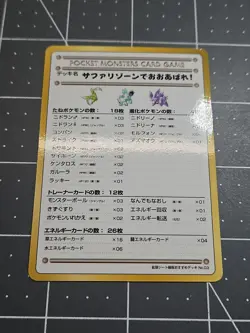 LP JAPANESE Pokemon VIOLENCE IN THE SAFARI ZONE!#03 Card VENDING SERIES 3 Glossy - Image 2