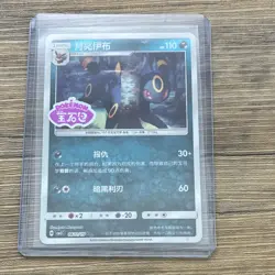 Pokemon Umbreon 061/115 Stage 1 110 HP Chinese Card 2025 - Image 1