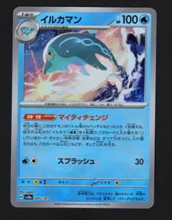 Palafin [Master Ball Reverse Holo] 045/187 SV8a Terastal Festival Pokemon NM/M - Image 1