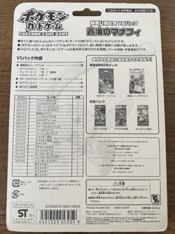 Sealed Sea's Manaphy VS Deck Japanese Pokemon 2006 Pikachu Movie - Image 2