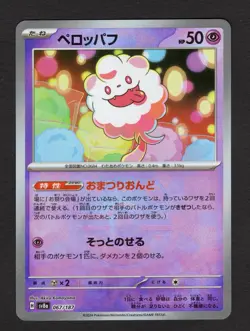 Swirlix Master Ball 067/187 sv8a Japanese Pokemon Card Terastal Festival ex NM/M - Image 1