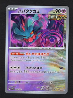 Flutter Mane Master Ball Holo 072/187 sv8a Japanese Pokemon NM/M - Image 1