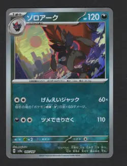 Zoroark Master Ball 097/187 sv8a Japanese Terastal Festival Pokemon Card NM/M - Image 1