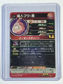 SUPER DRAGON BALL HEROES CARD UGM5-KCP6 Majin buu Promo Holo Foil Japanese - Image 2