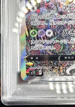 Pokemon Card PSA 10 Giratina V SR SA 111/100 Alt Art Lost Abyss 2022 Japanese - Image 4