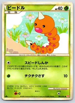 Weedle - HeartGold Collection L1 001/070 1st Edition Pokemon Card LP - Image 1