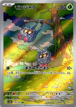 Pokemon TCG Tangela 178/165 Sv2a: Card 151 Holo Japanese US Seller NM (SKU 1-1) - Image 1