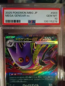 2025 Pokemon MBG JP MEGA GENGAR Ex PSA Gem MT 10 Special Illustration Rare - Image 3