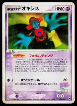 Sky Splitting Deoxys 001/019 Movie VS Pack Deoxys Pokemon Japanese HP - Image 1