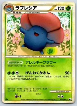 Vileplume - Reviving Legends L2 003/080 1st Edition Rare Pokemon Card LP - Image 1