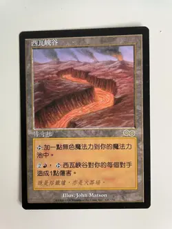 MTG CHINESE URZA'S SAGA SHIVAN GORGE NM MAGIC THE GATHERING RARE LAND CARD - Image 2