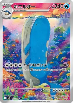 Pokemon Card Wailord AR 103/100 sv9 Battle Partners Japanese NM - Image 1