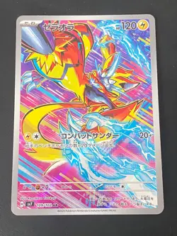 JAPANESE POKEMON ZERAORA 109/102 AR SV7 STELLAR MIRACLE - NM/M - Image 1