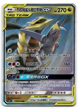 Garchomp & Giratina GX NM CSM2bC 112/150 Pokemon tag team S-Chinese US SELLER - Image 1