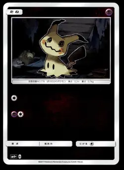 Pokemon Japanese Mimikyu 043/114 GX Battle Boost NEAR MINT - Image 1