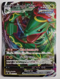 Rayquaza VMAX 016/030 | Japanese Rayquaza VMAX Deck | Pokemon TCG | Near Mint - Image 1